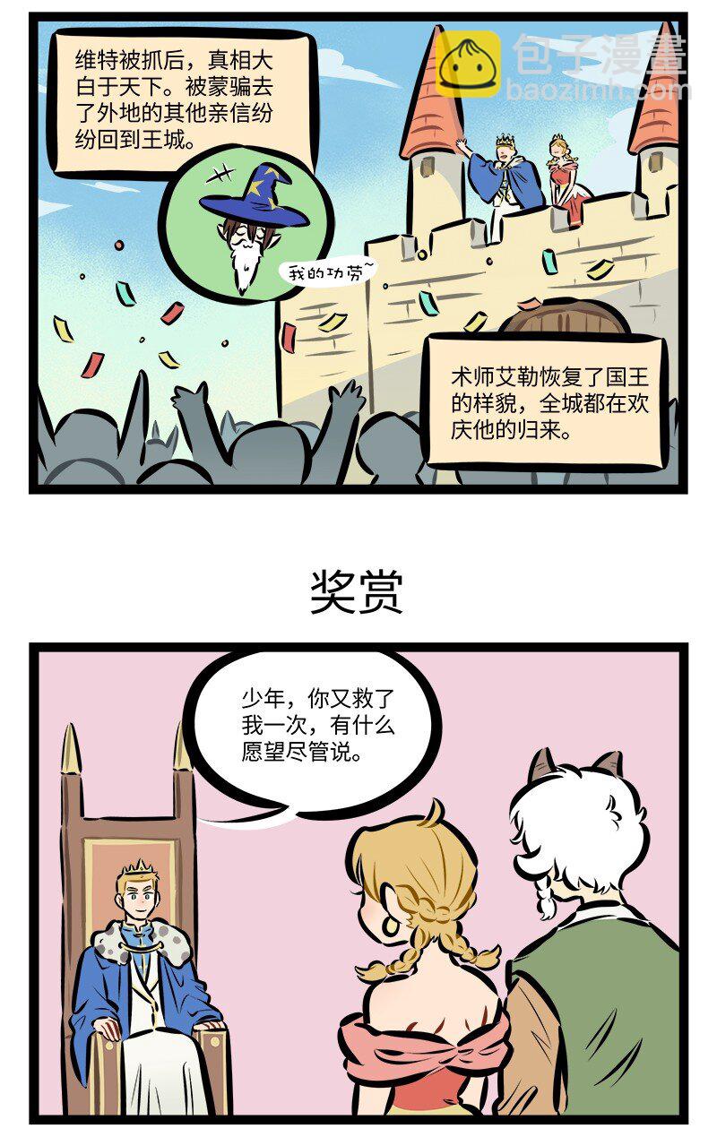 🍡1031万圣街 第781话 欢庆 第3页