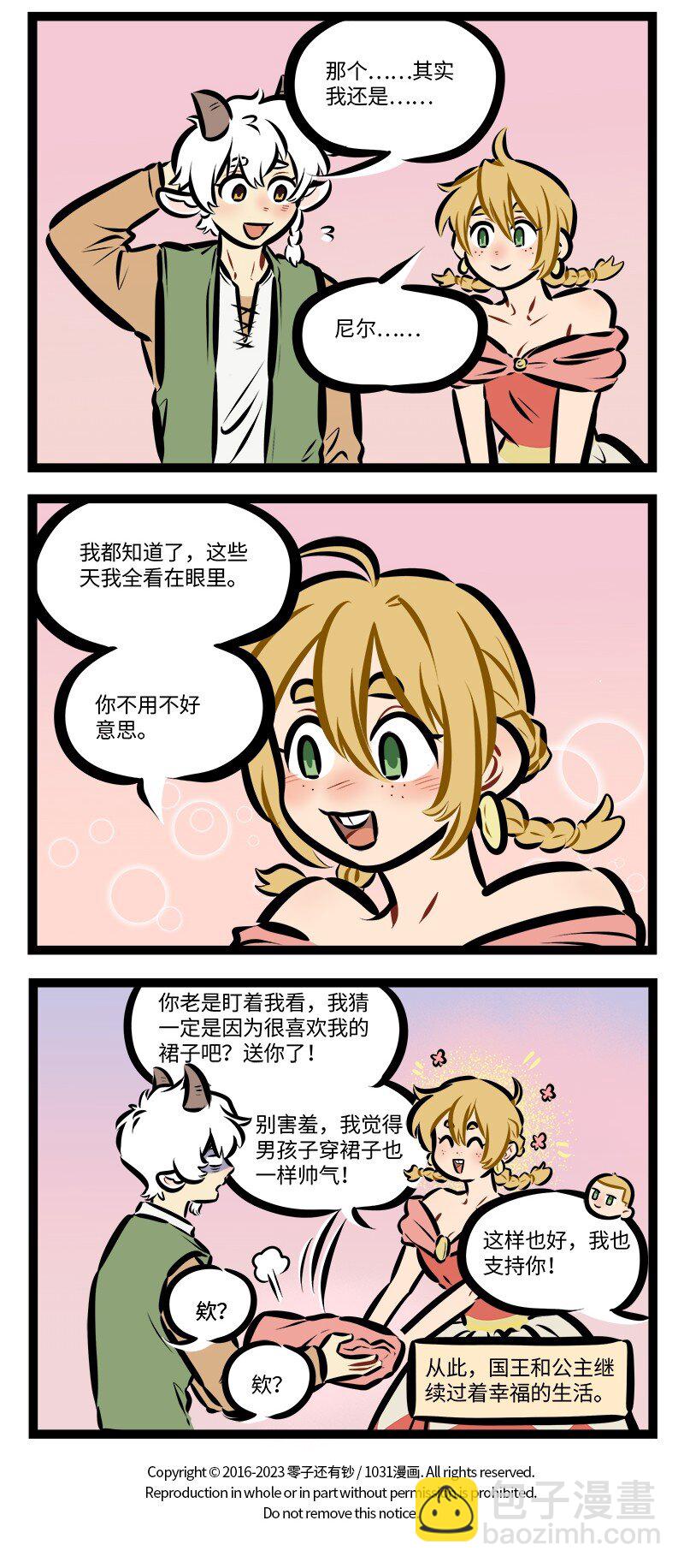 🍡1031万圣街 第781话 欢庆 第4页