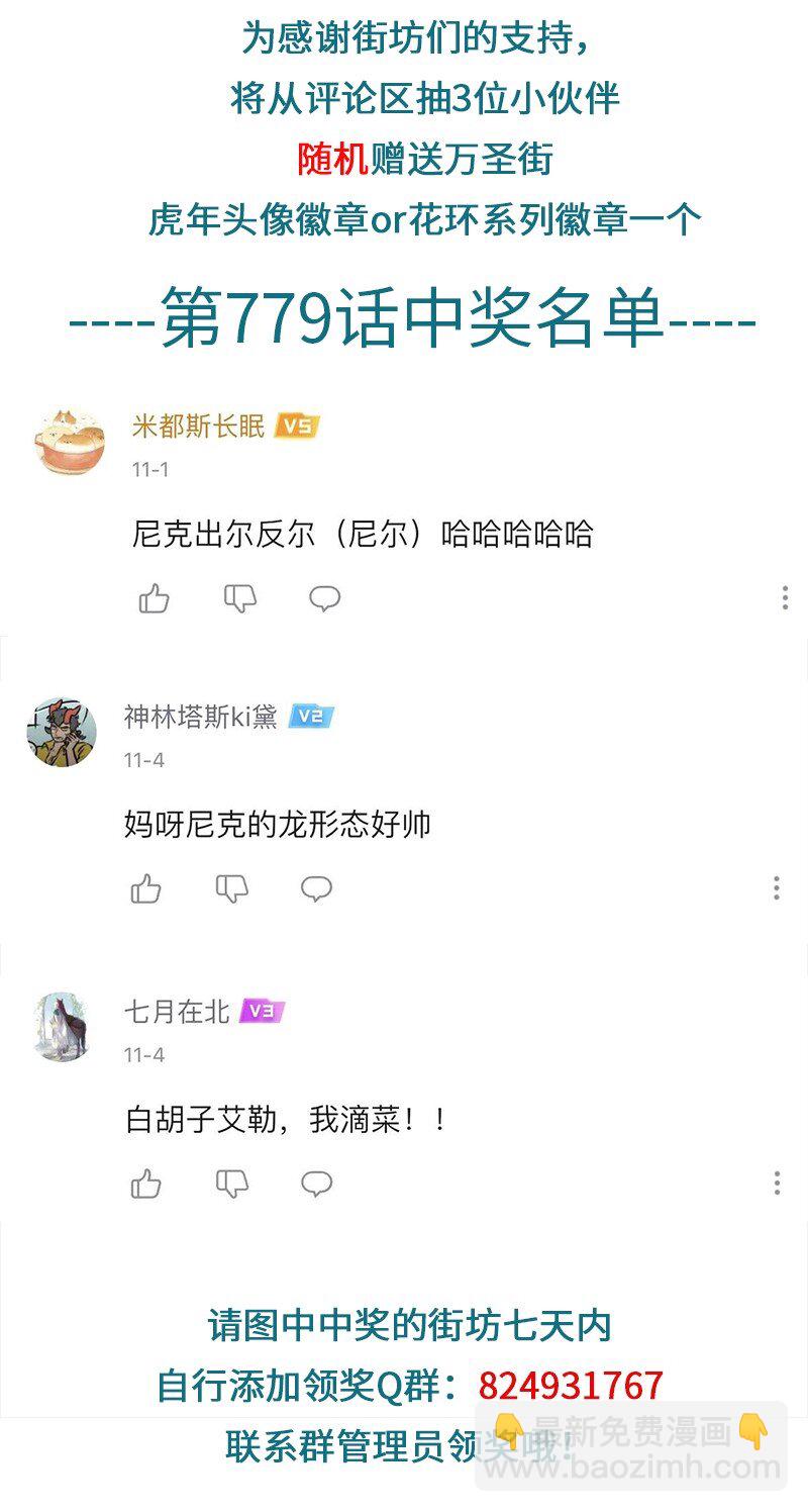 🍡1031万圣街 第781话 欢庆 第5页