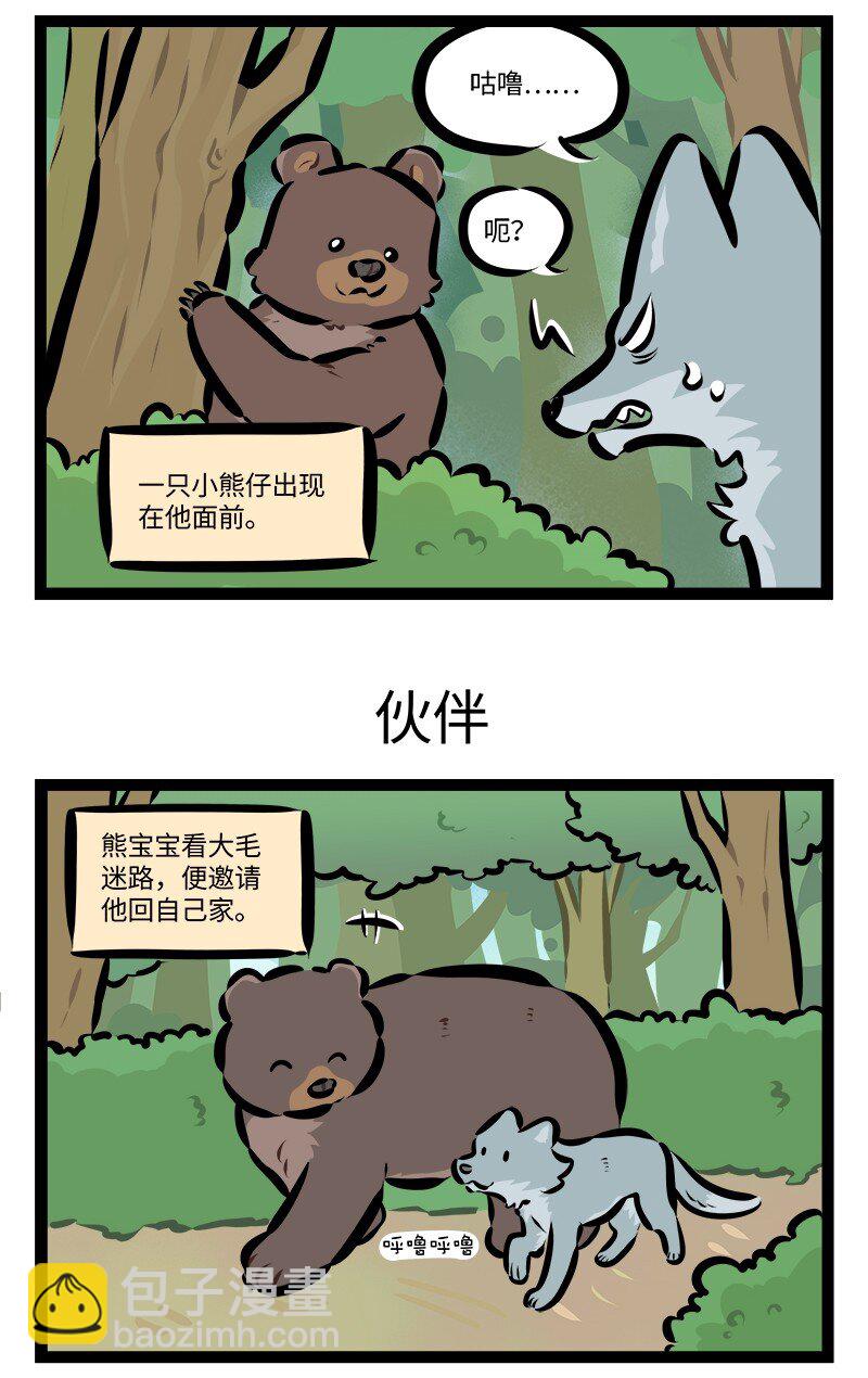 🍡1031万圣街 第783话 走丢 第3页
