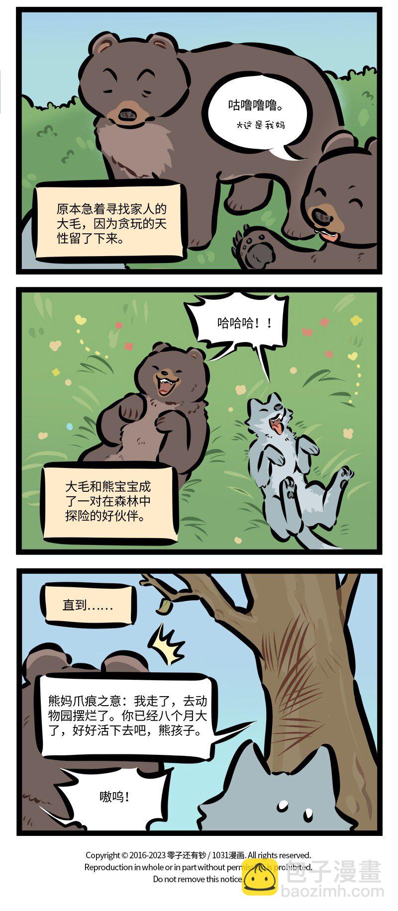 🍡1031万圣街 第783话 走丢 第4页