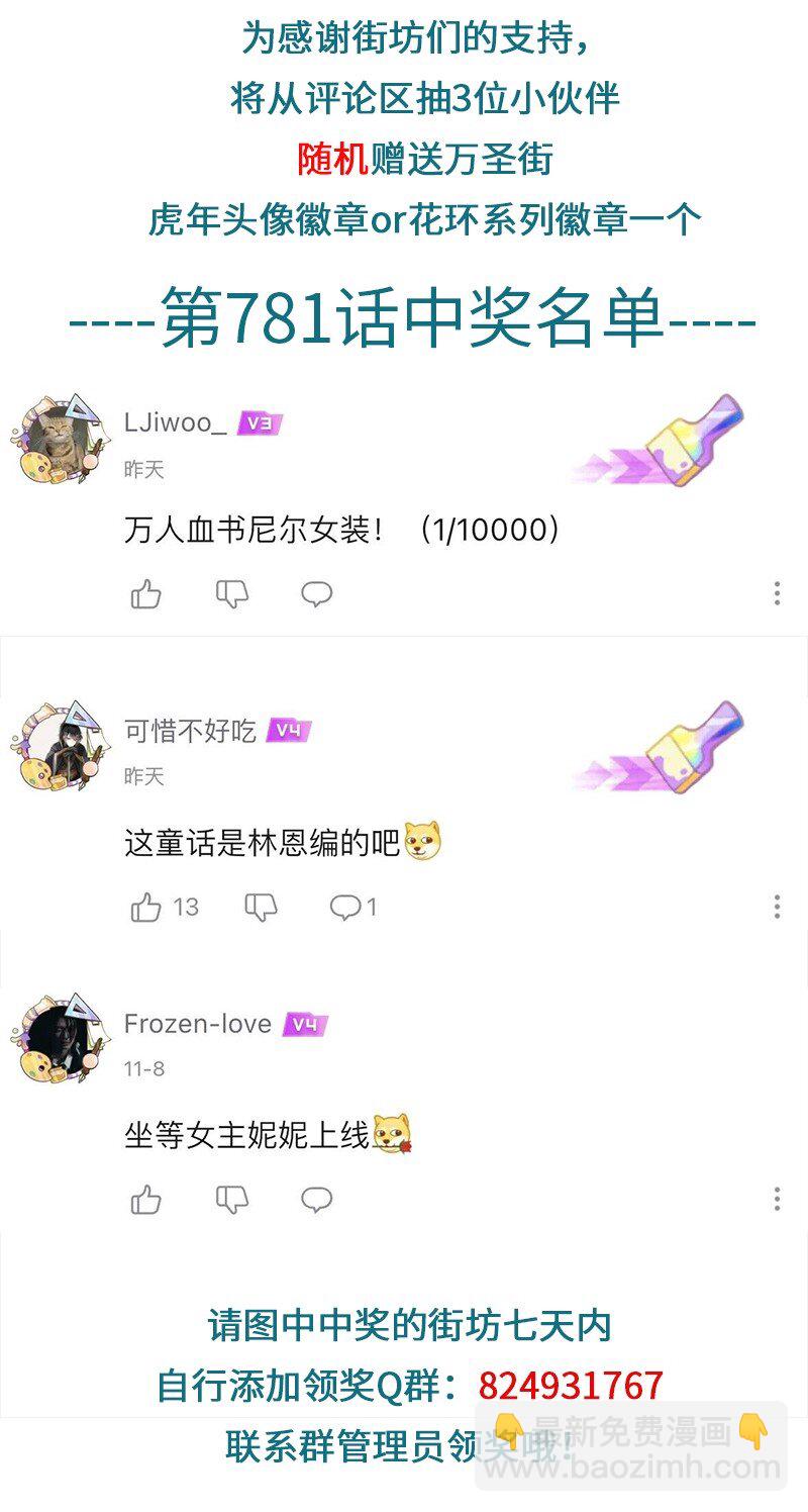 🍡1031万圣街 第783话 走丢 第5页