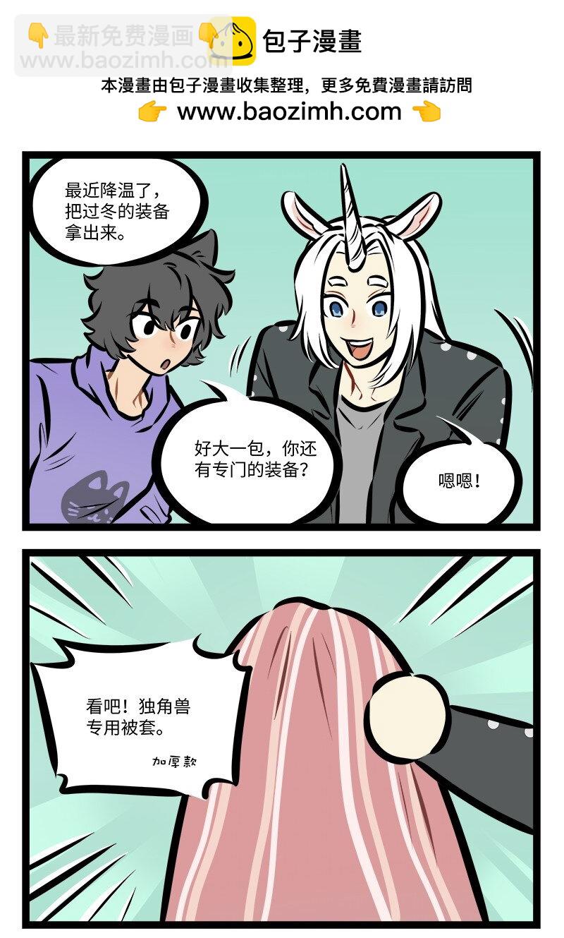 🍡1031万圣街 第785话 过冬准备 第2页