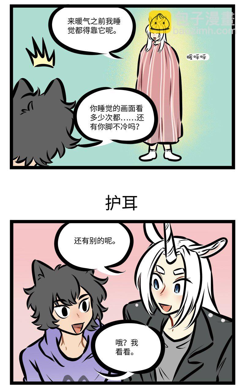 🍡1031万圣街 第785话 过冬准备 第3页