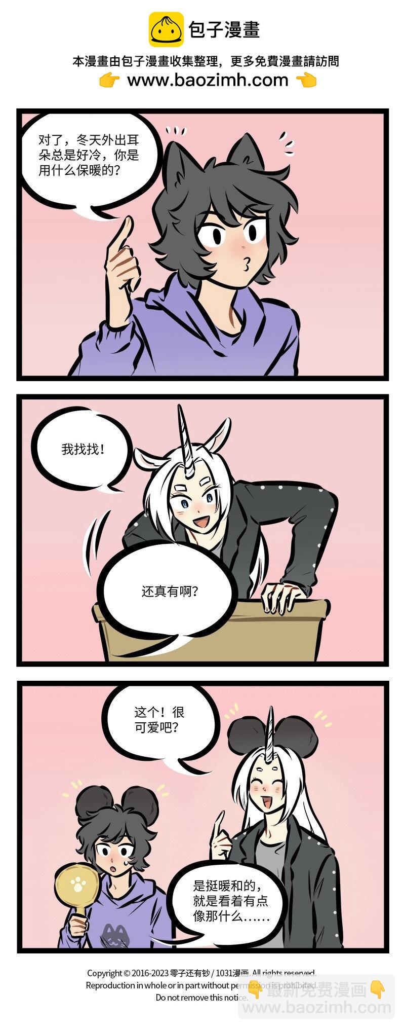 🍡1031万圣街 第785话 过冬准备 第4页