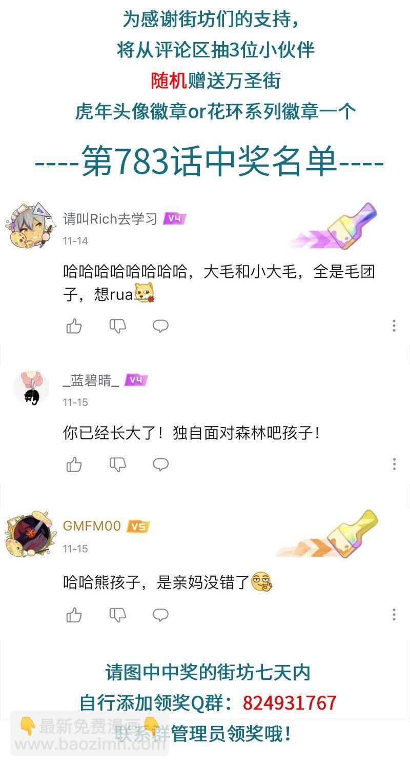 🍡1031万圣街 第785话 过冬准备 第5页