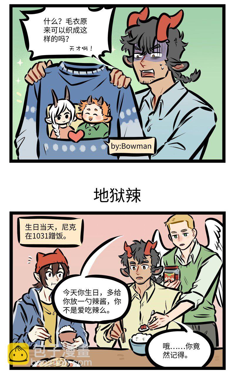 🍡1031万圣街 小剧场 尼克生日特别篇 第3页