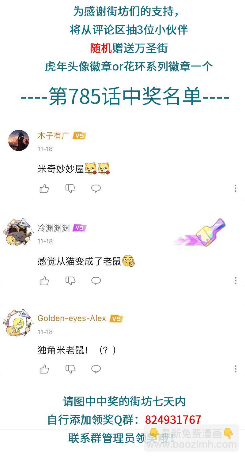 🍡1031万圣街 小剧场 尼克生日特别篇 第5页