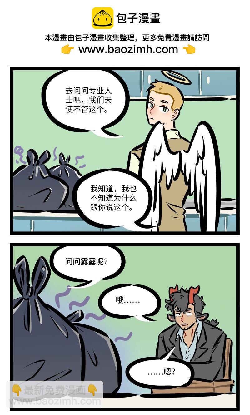 🍡1031万圣街 第788话 咨询 第2页
