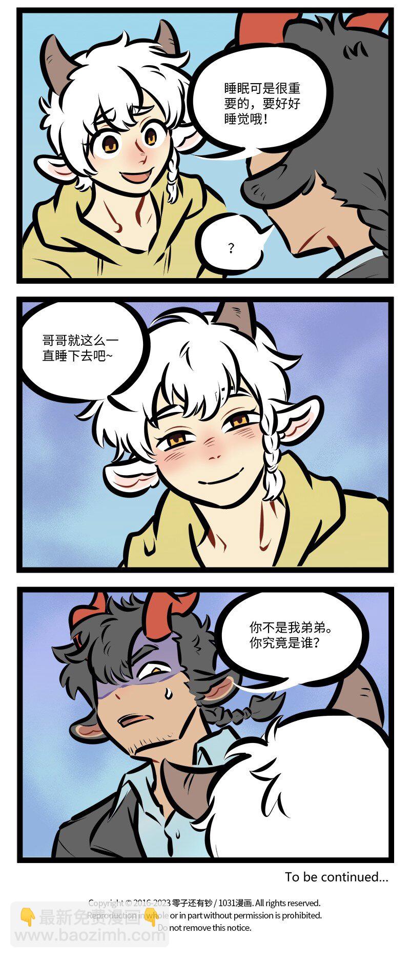 🍡1031万圣街 第788话 咨询 第4页