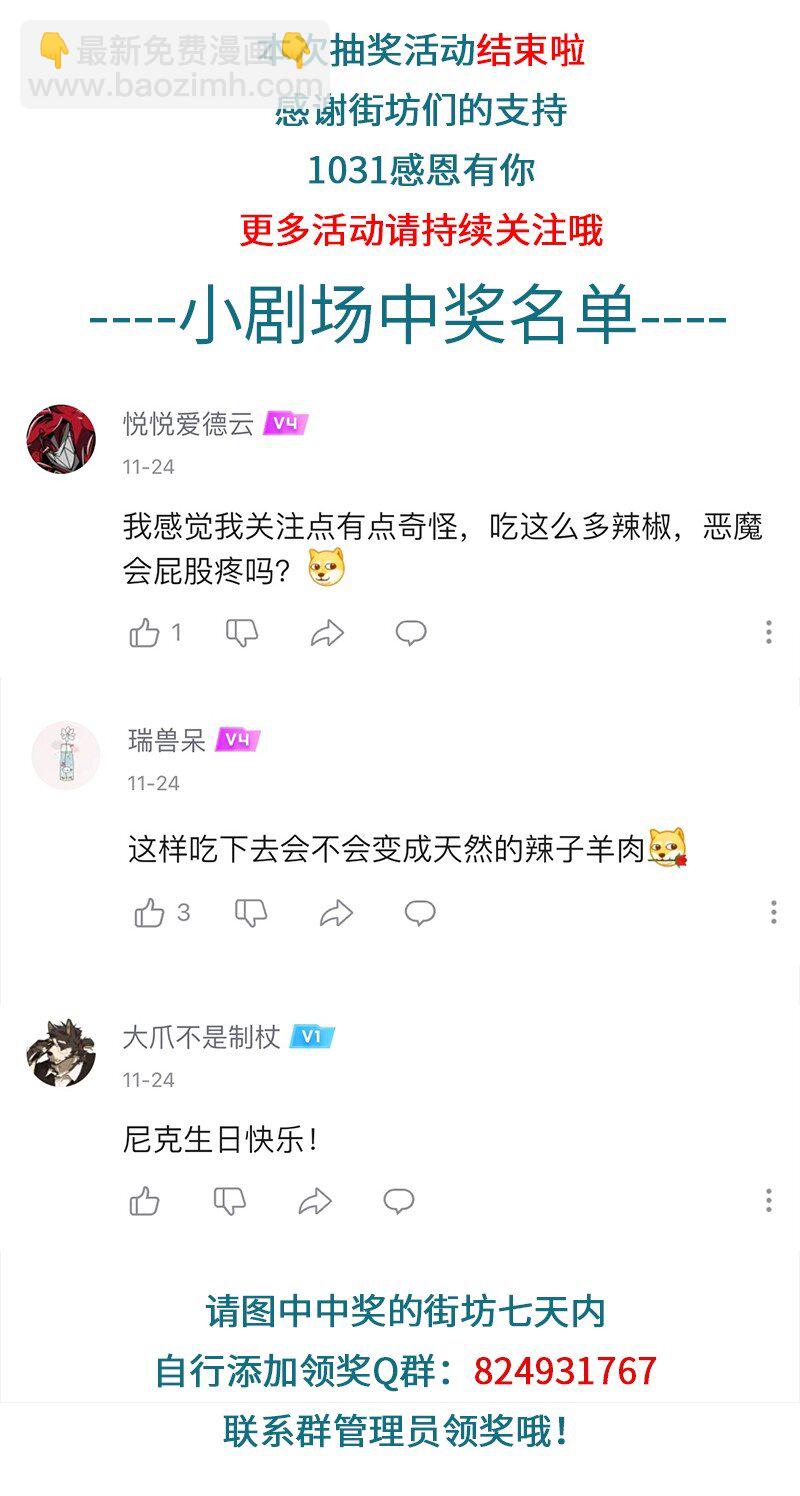 🍡1031万圣街 第788话 咨询 第5页