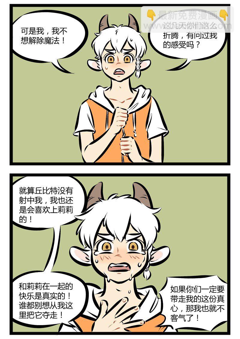 🍡1031万圣街 【第81话】 喜欢你不是因为挨了爱神那一箭。 第2页