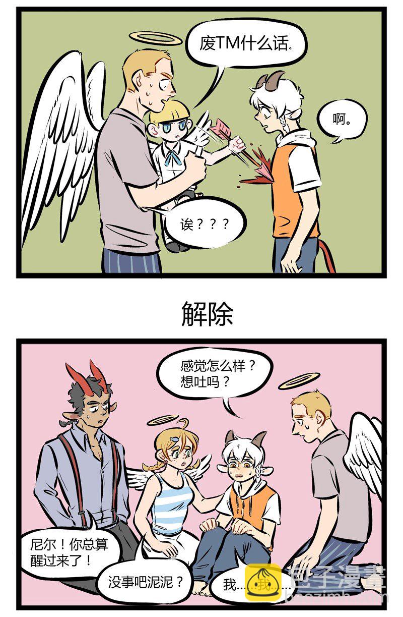 🍡1031万圣街 【第81话】 喜欢你不是因为挨了爱神那一箭。 第3页