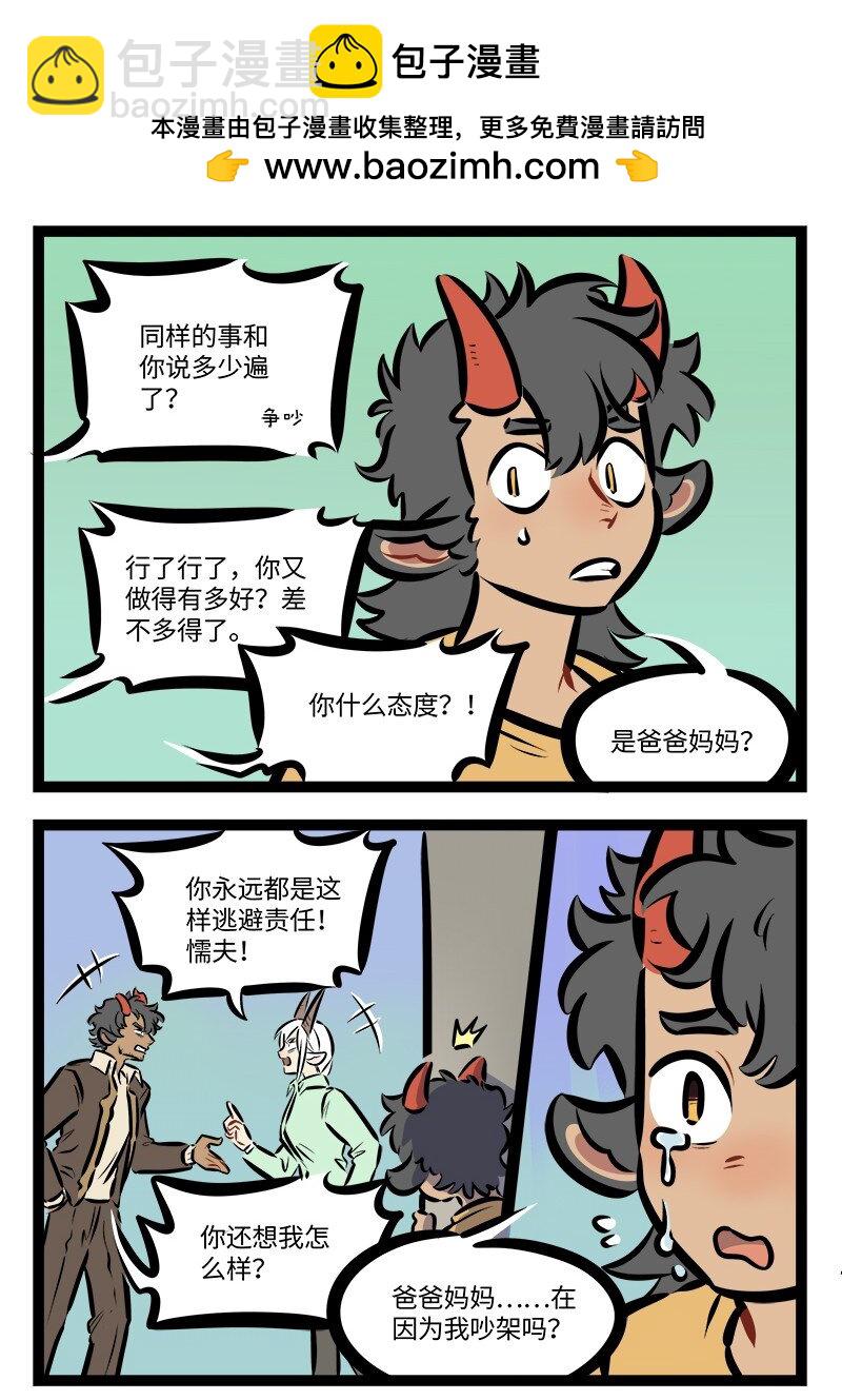 🍡1031万圣街 第790话 童年 第2页