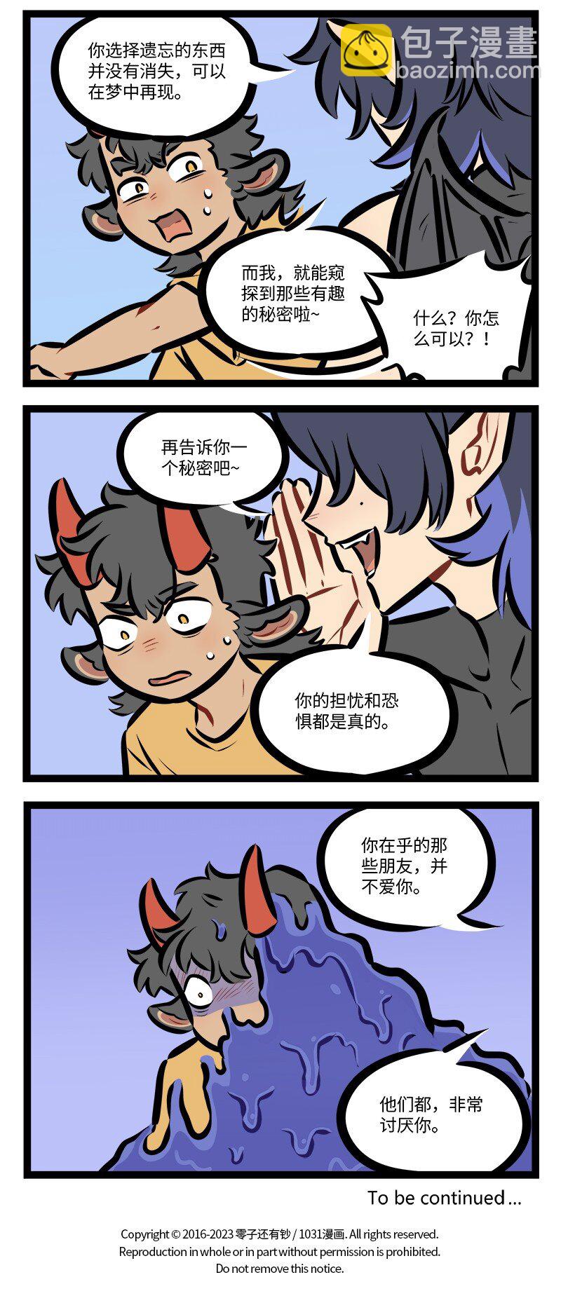 🍡1031万圣街 第790话 童年 第4页