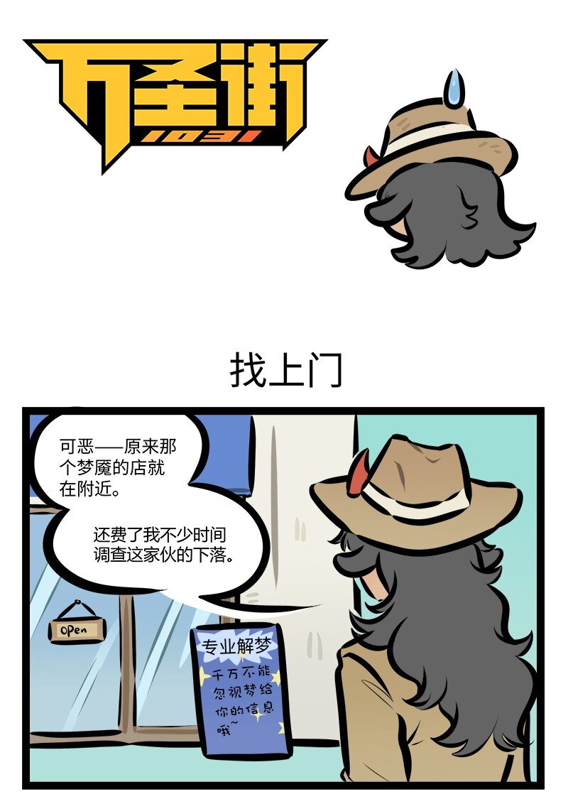 🍡1031万圣街 第794话 找上门 第1页
