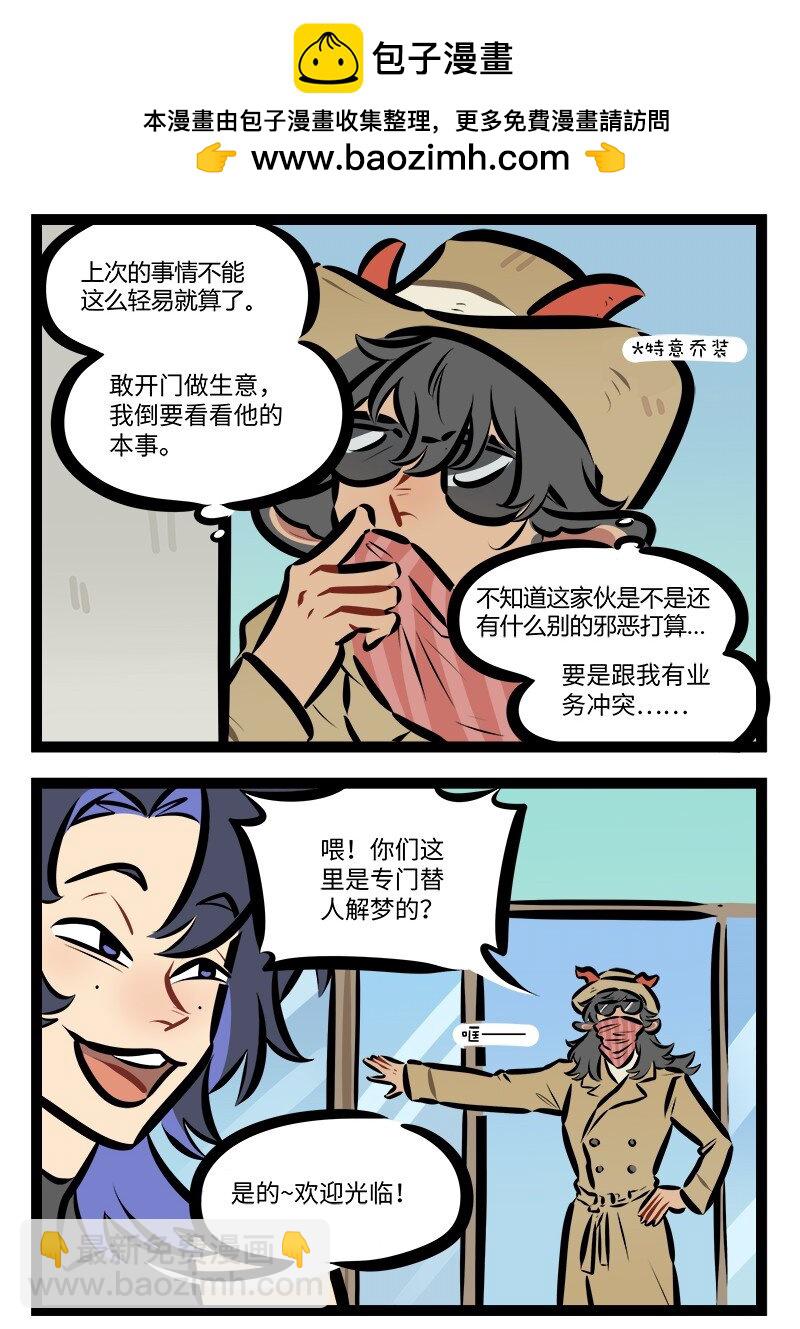 🍡1031万圣街 第794话 找上门 第2页