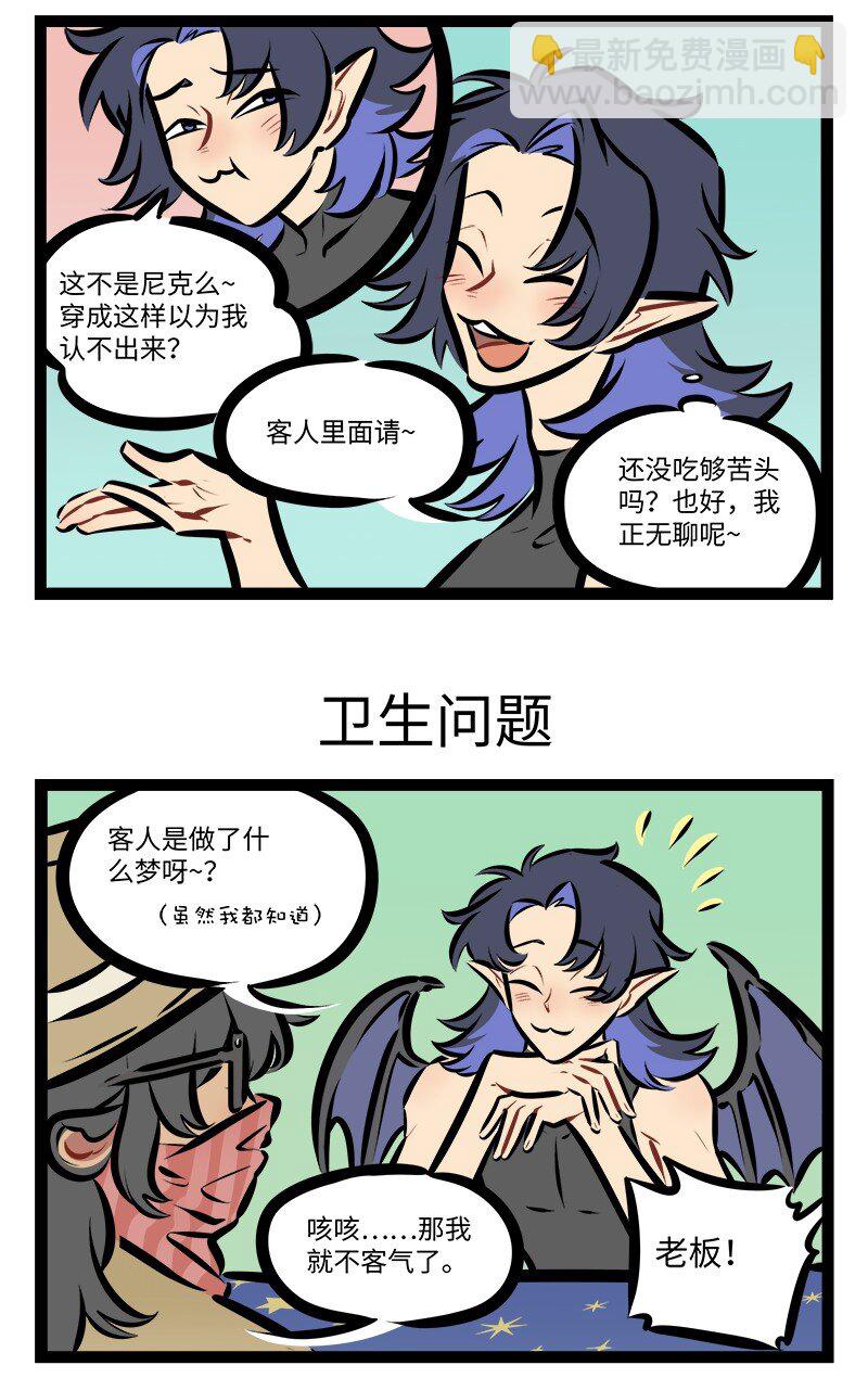 🍡1031万圣街 第794话 找上门 第3页