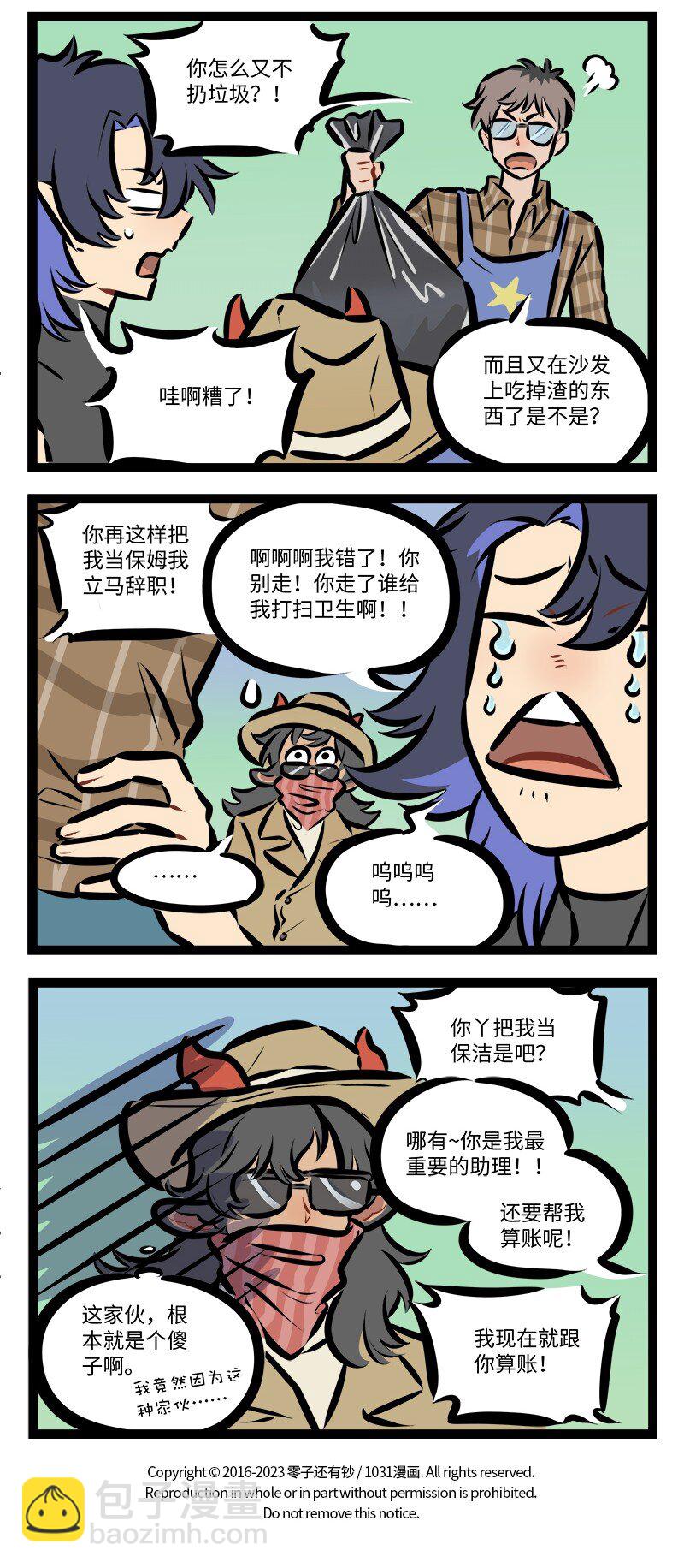 🍡1031万圣街 第794话 找上门 第4页