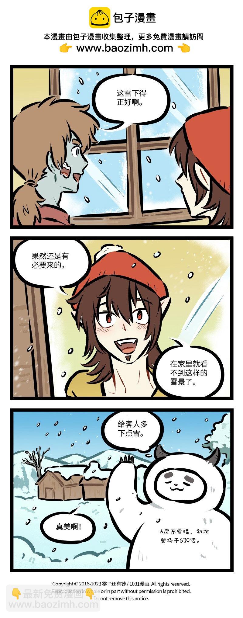 🍡1031万圣街 第796话 布置 第4页