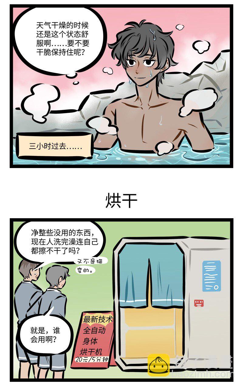 🍡1031万圣街 第800话 保湿 第3页