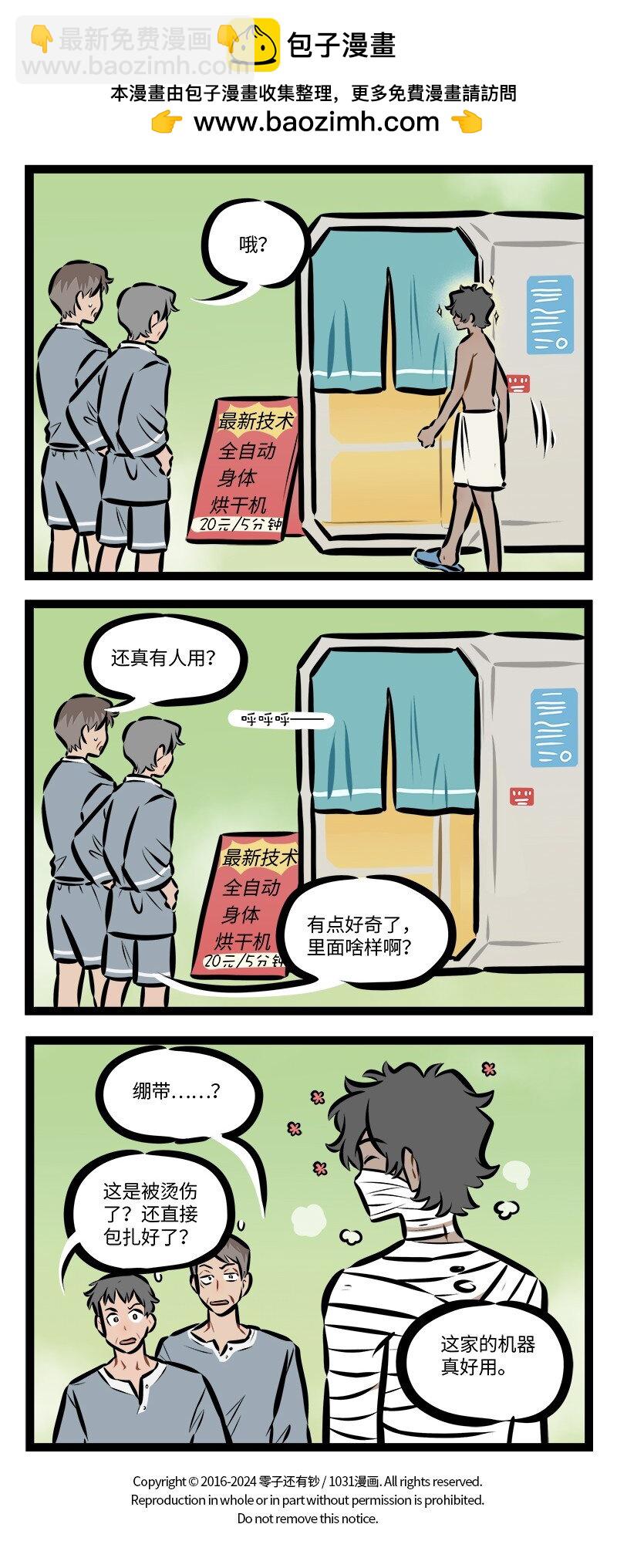 🍡1031万圣街 第800话 保湿 第4页