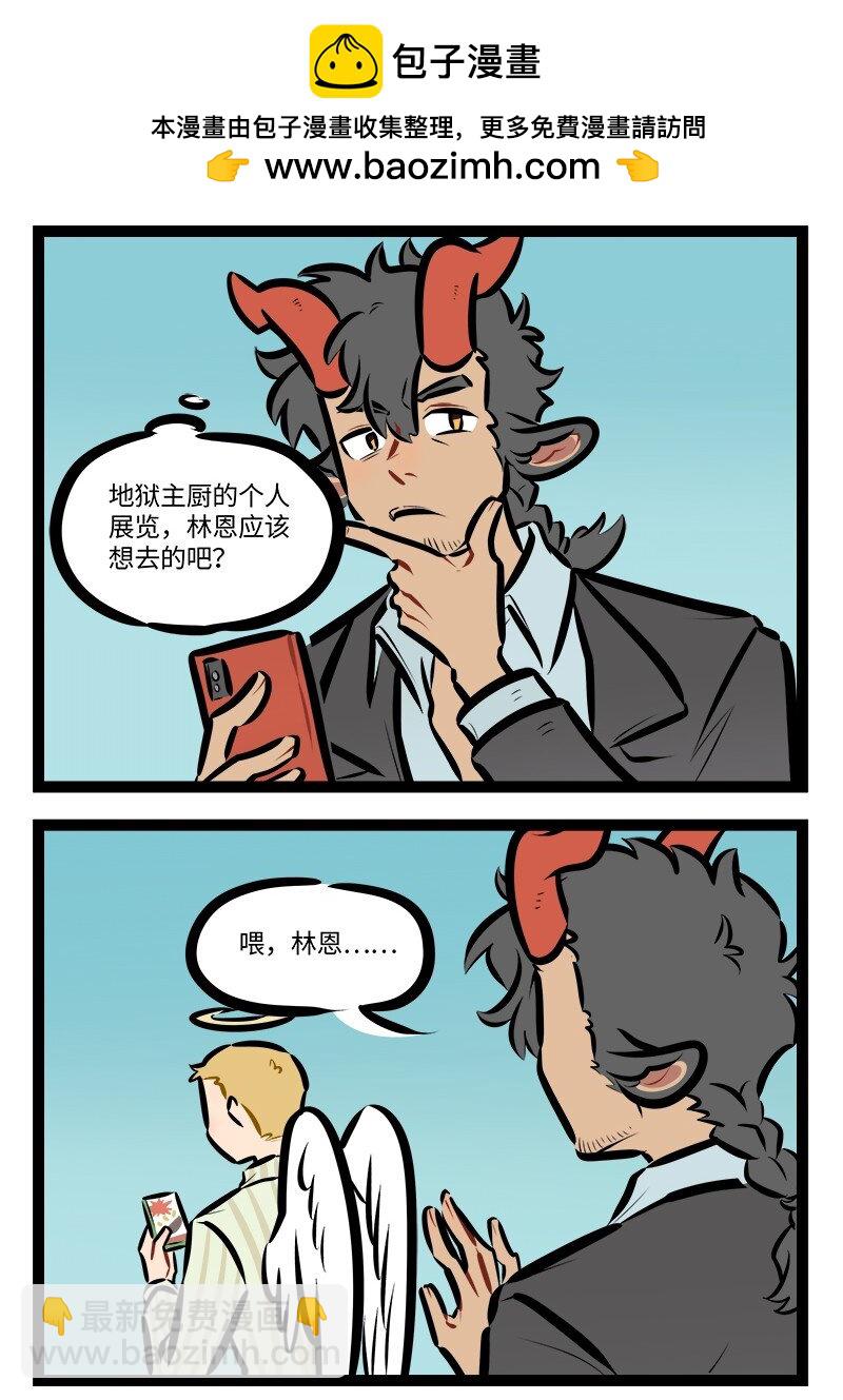 🍡1031万圣街 第802话 邀请 第2页