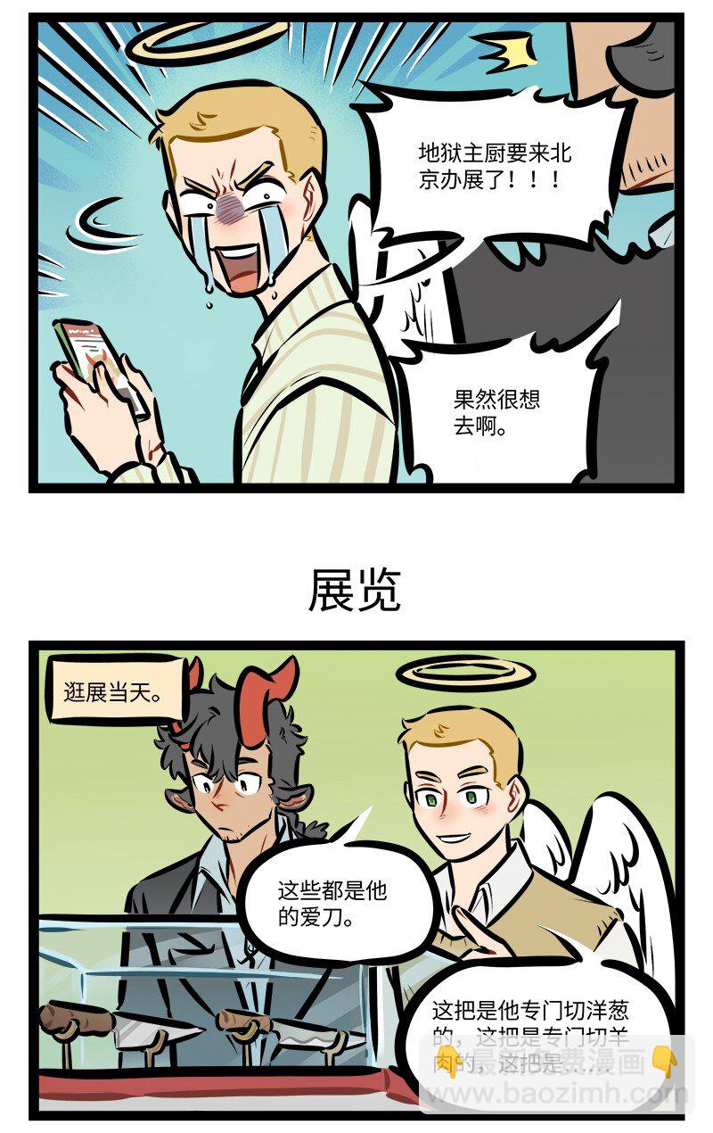 🍡1031万圣街 第802话 邀请 第3页