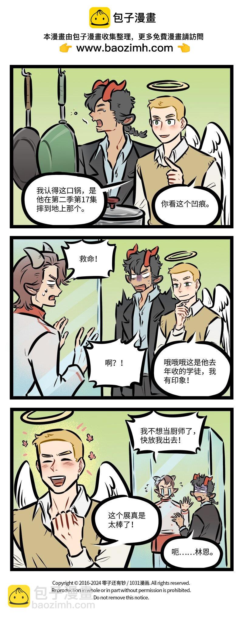 🍡1031万圣街 第802话 邀请 第4页