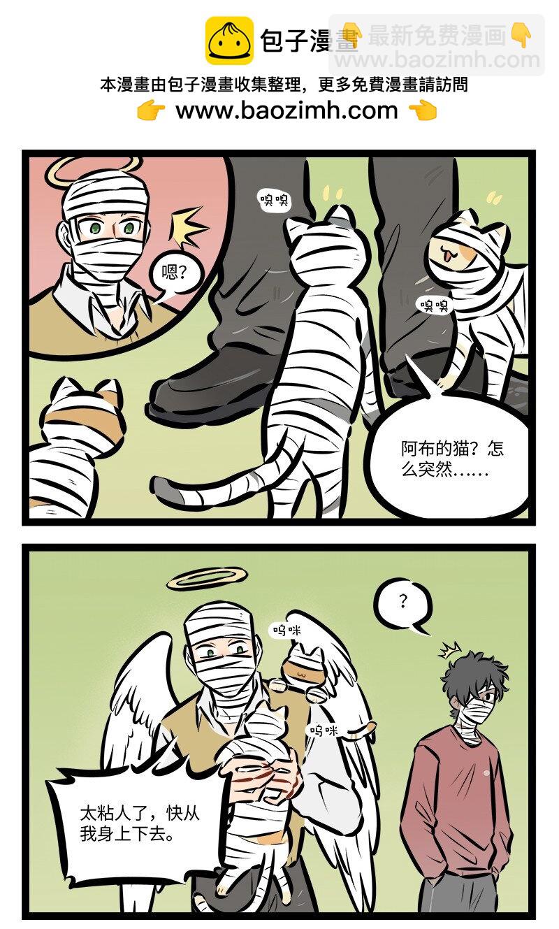 🍡1031万圣街 第804话 粘人 第2页