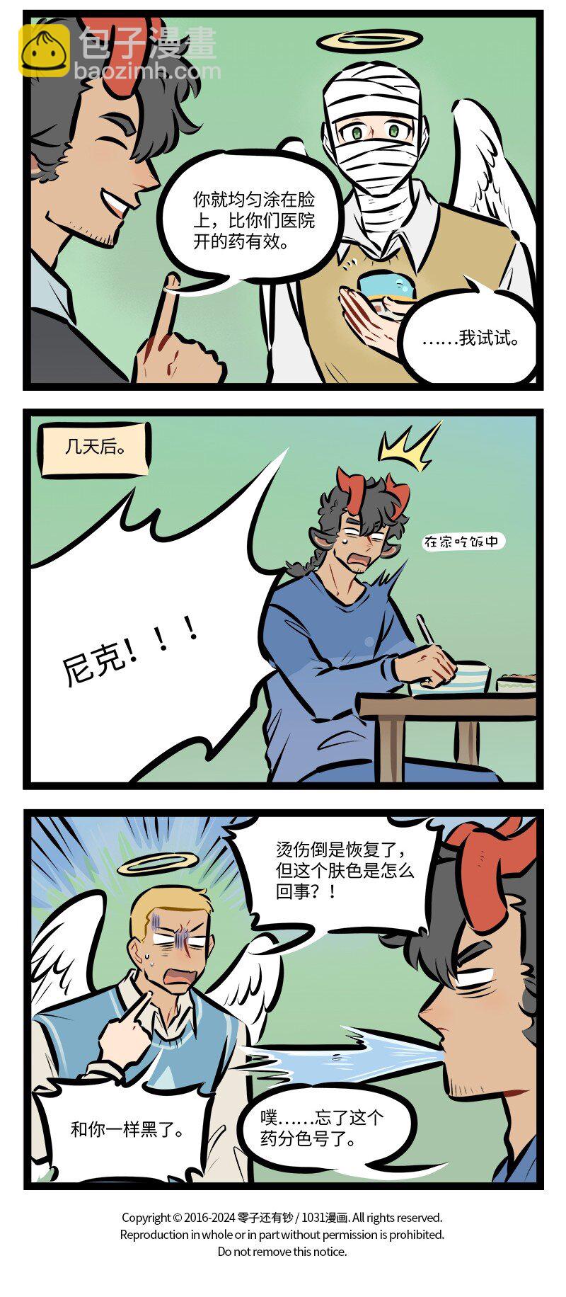 🍡1031万圣街 第804话 粘人 第4页