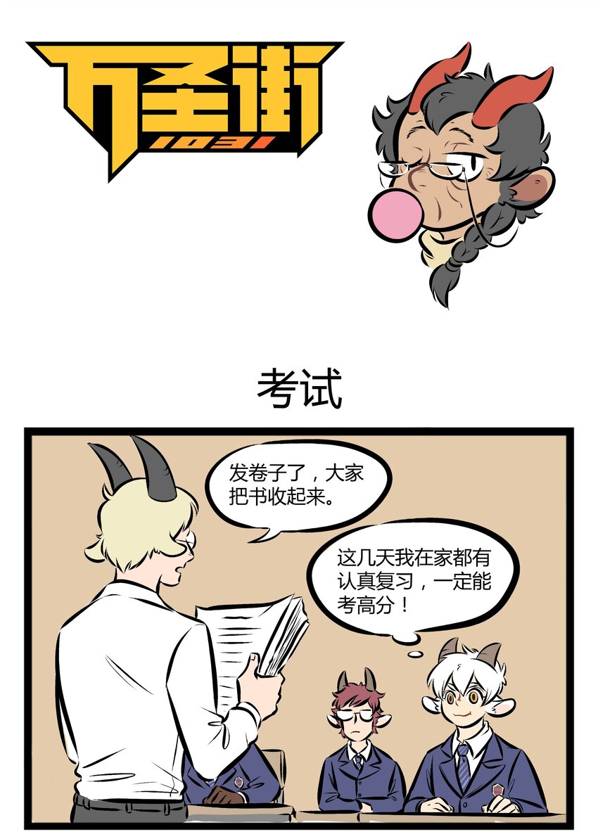 🍡1031万圣街 【第83话】 我们地狱的教育，是真正的素质教育。 第1页