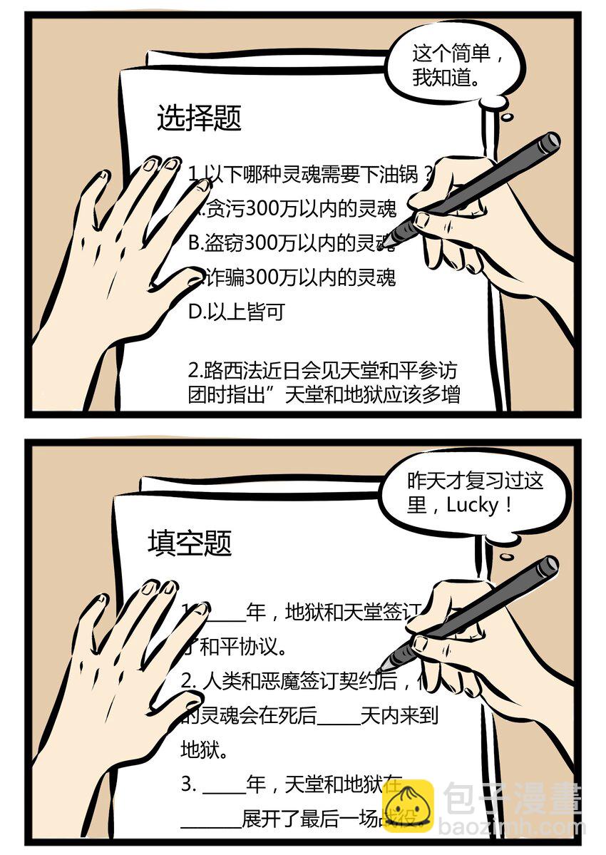 🍡1031万圣街 【第83话】 我们地狱的教育，是真正的素质教育。 第2页