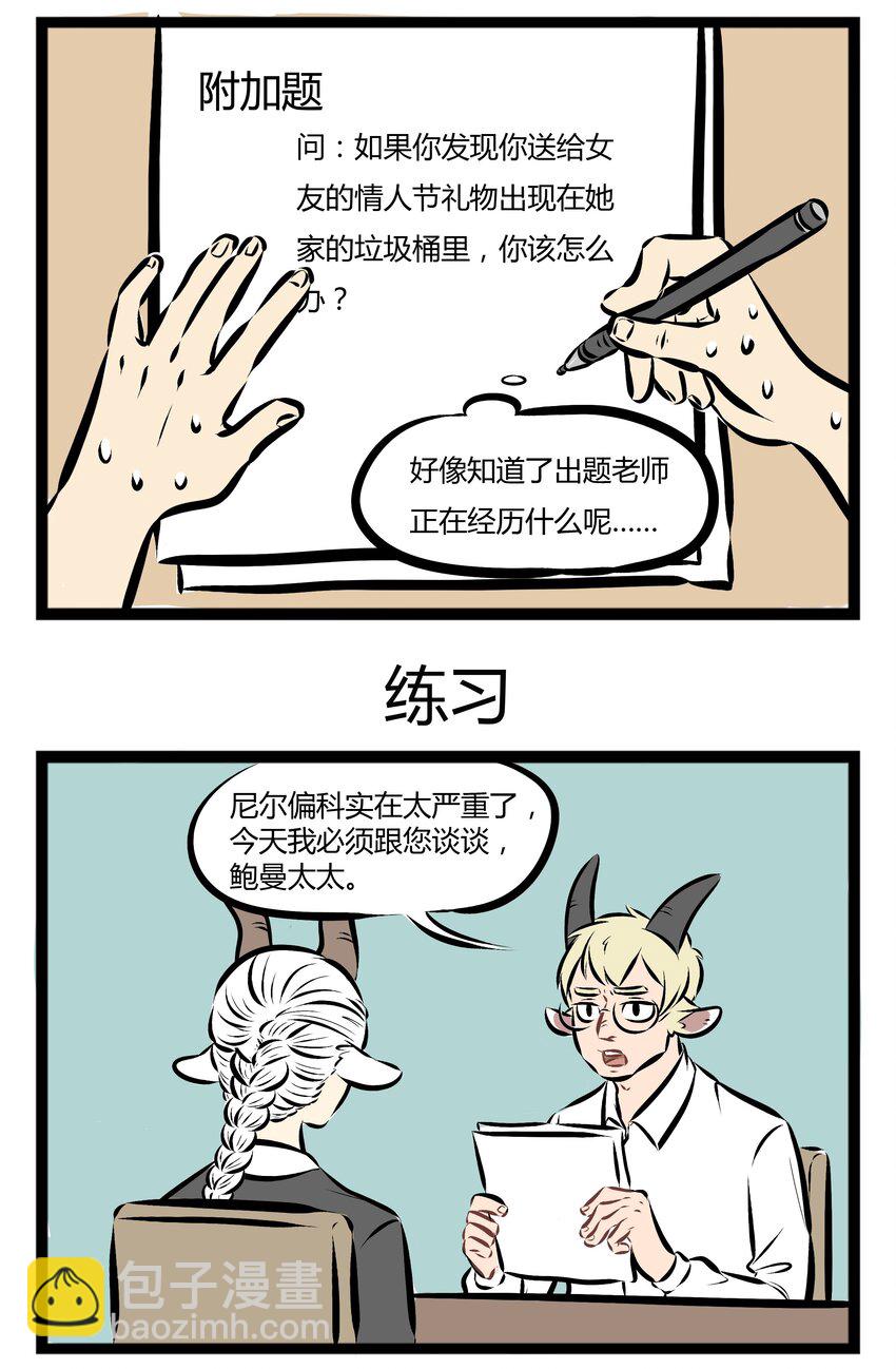 🍡1031万圣街 【第83话】 我们地狱的教育，是真正的素质教育。 第3页
