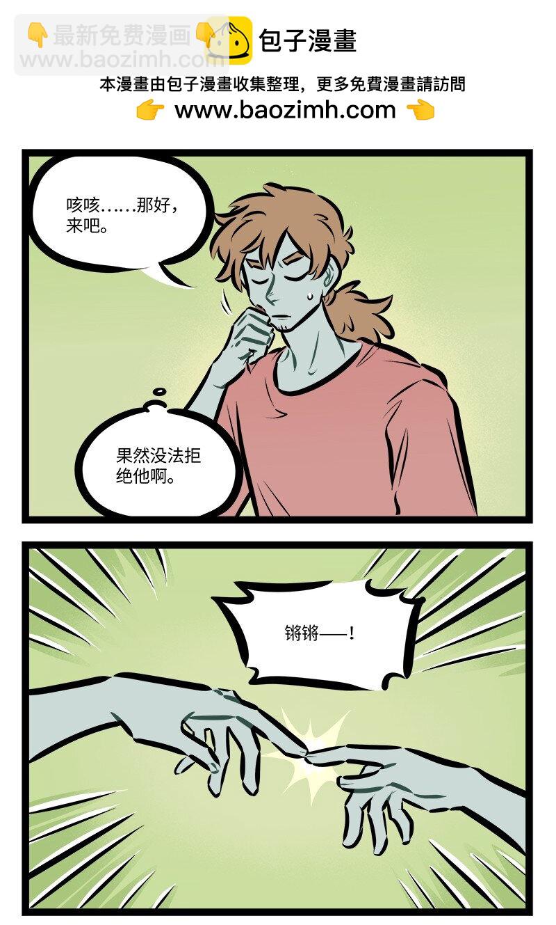 🍡1031万圣街 第808话 接触 第2页