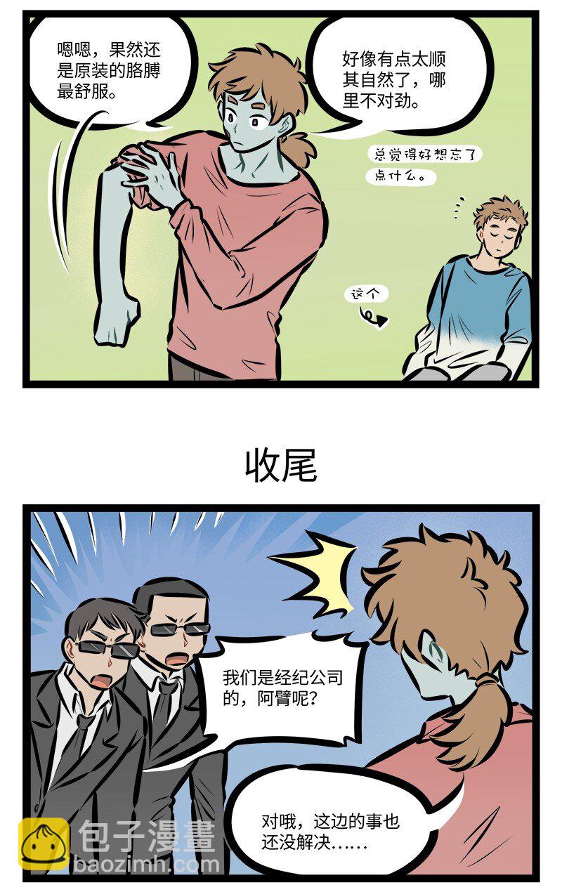 🍡1031万圣街 第808话 接触 第3页