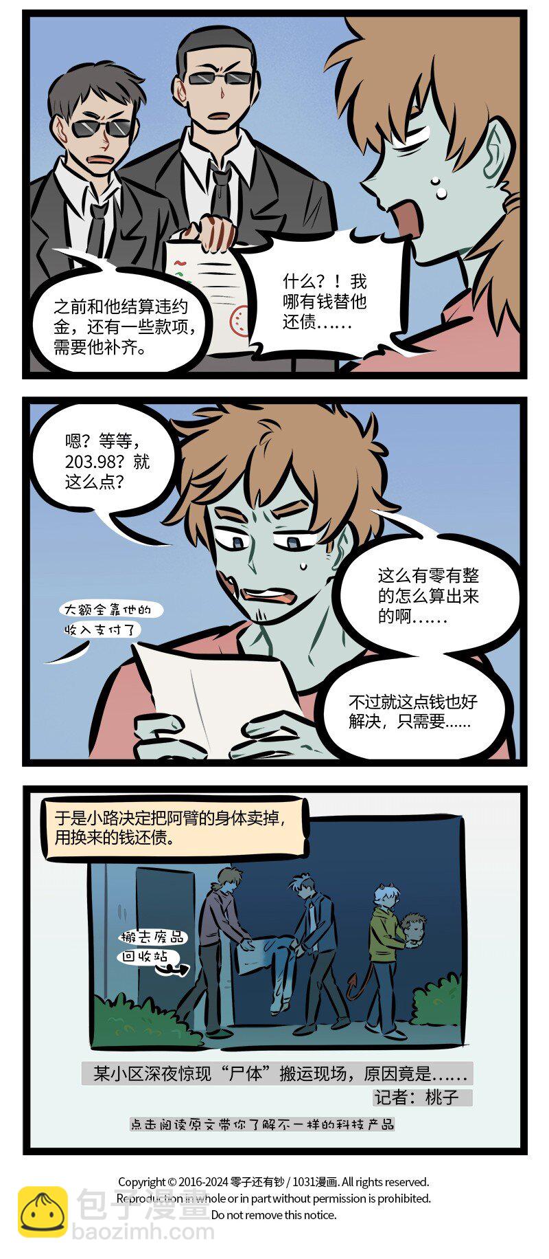 🍡1031万圣街 第808话 接触 第4页