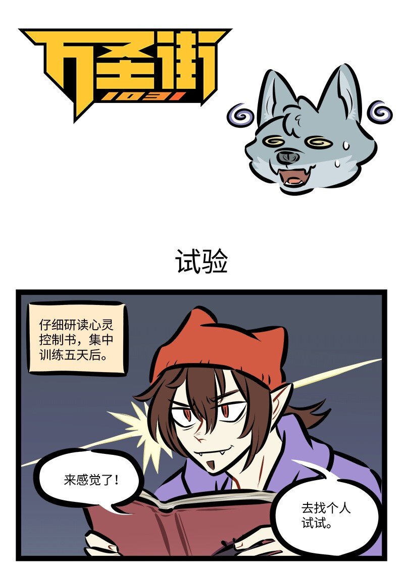 🍡1031万圣街 第810话 试验 第1页