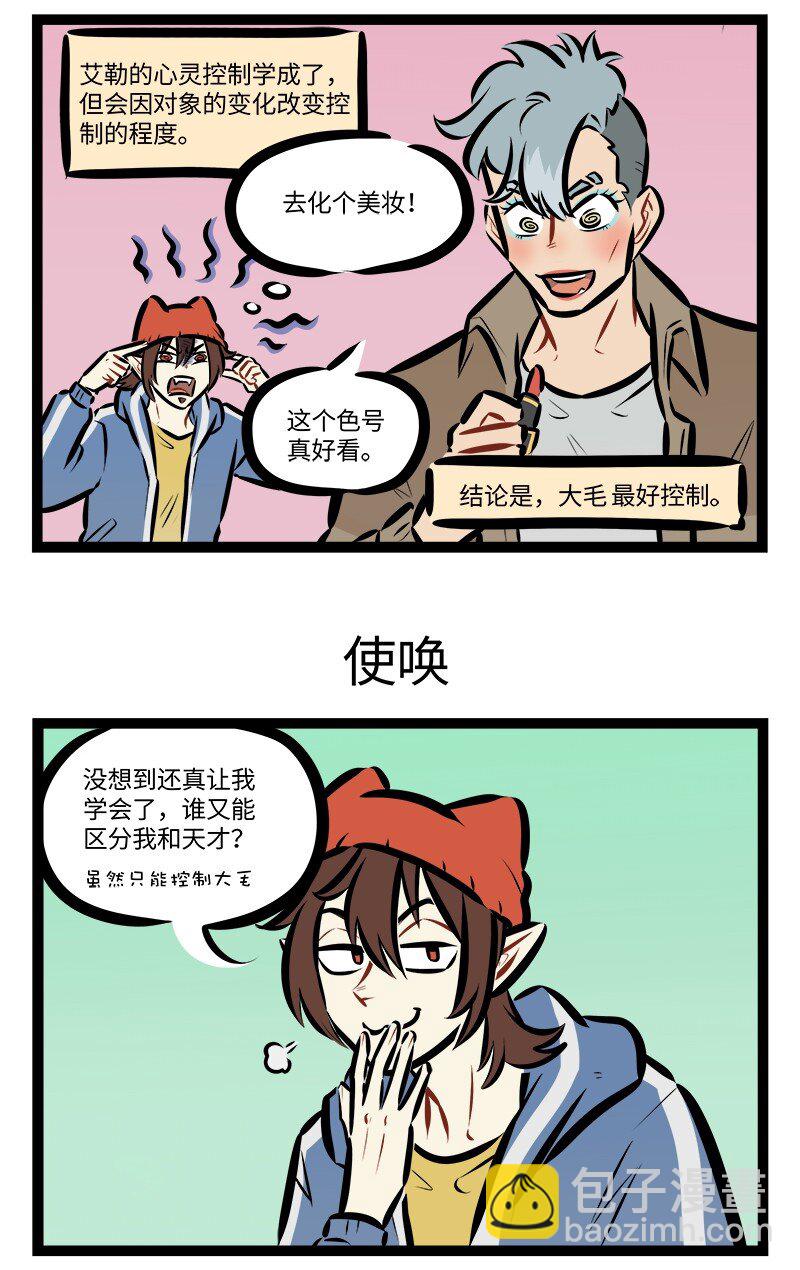 🍡1031万圣街 第810话 试验 第3页