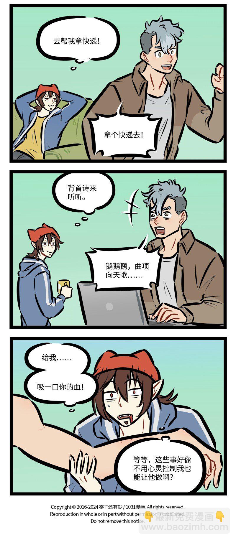 🍡1031万圣街 第810话 试验 第4页
