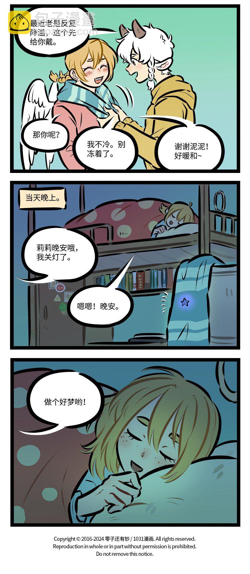 🍡1031万圣街 第812话 标记 第4页