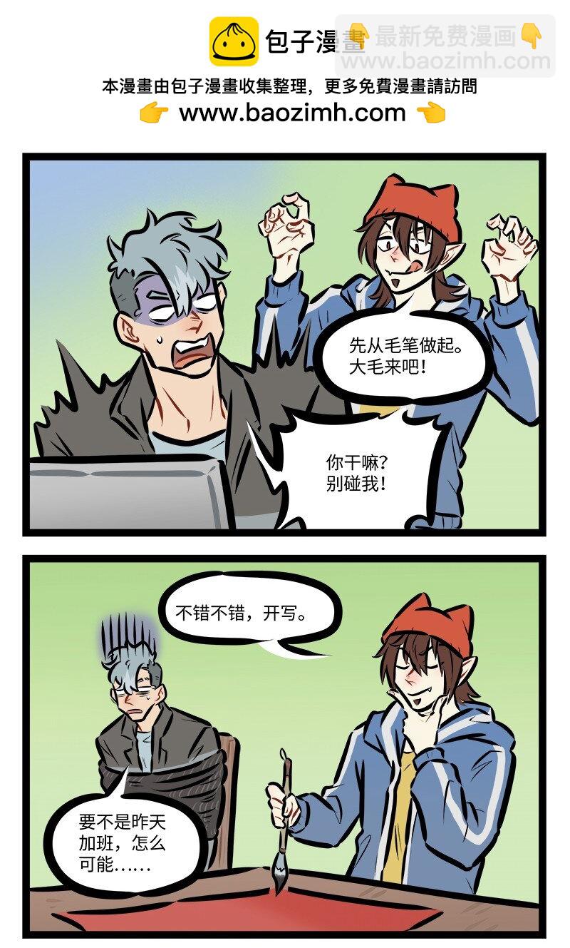🍡1031万圣街 第814话 毛笔 第2页