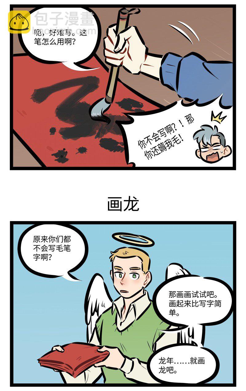 🍡1031万圣街 第814话 毛笔 第3页
