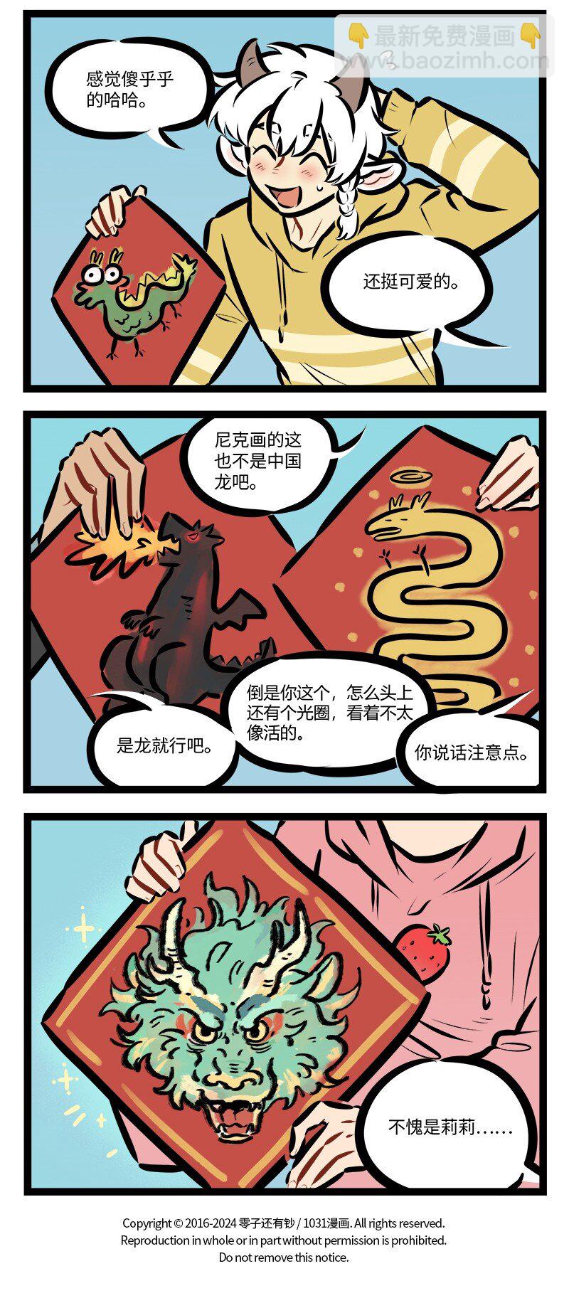 🍡1031万圣街 第814话 毛笔 第4页