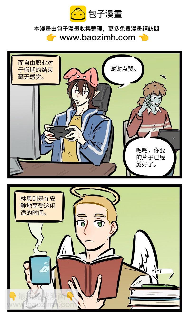 🍡1031万圣街 第816话 假期结束 第2页