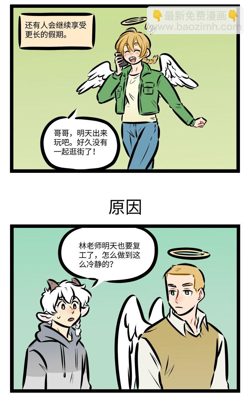 🍡1031万圣街 第816话 假期结束 第3页