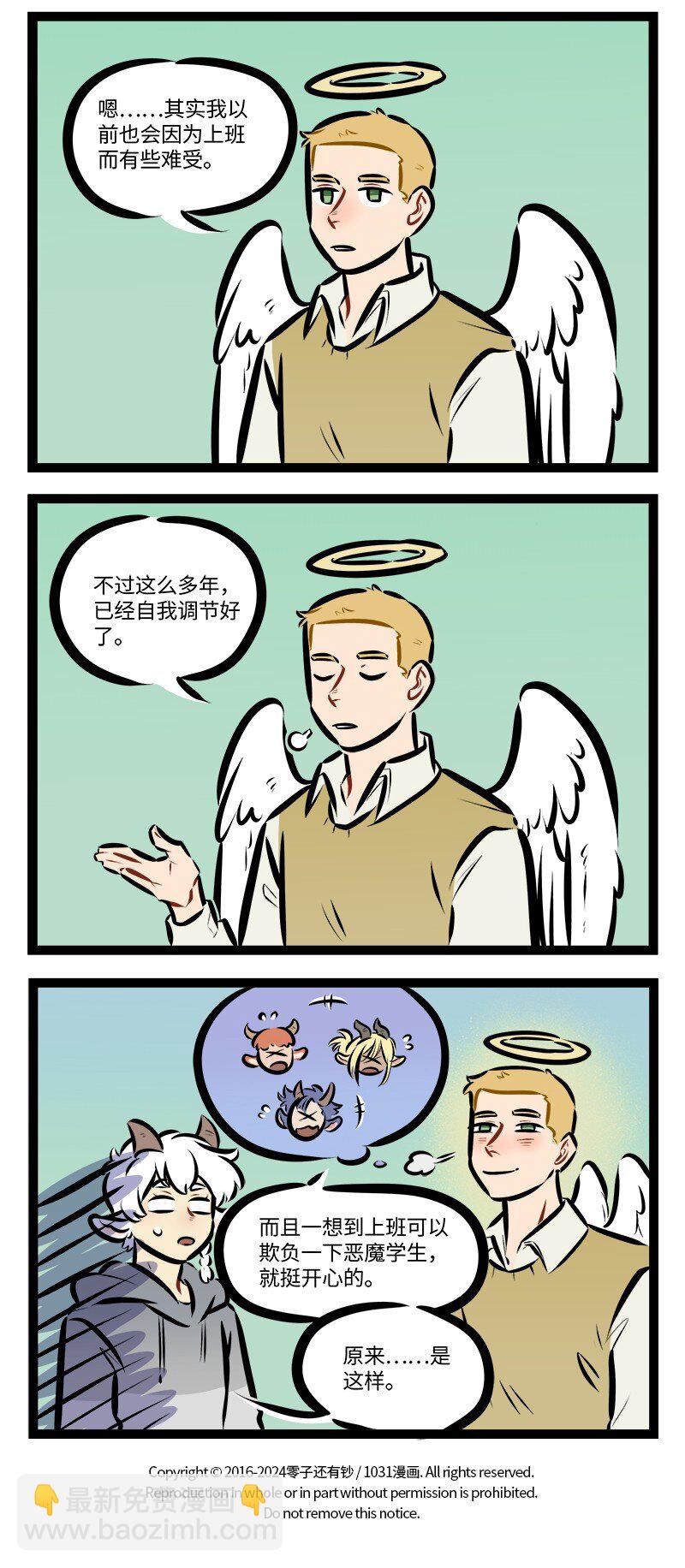 🍡1031万圣街 第816话 假期结束 第4页