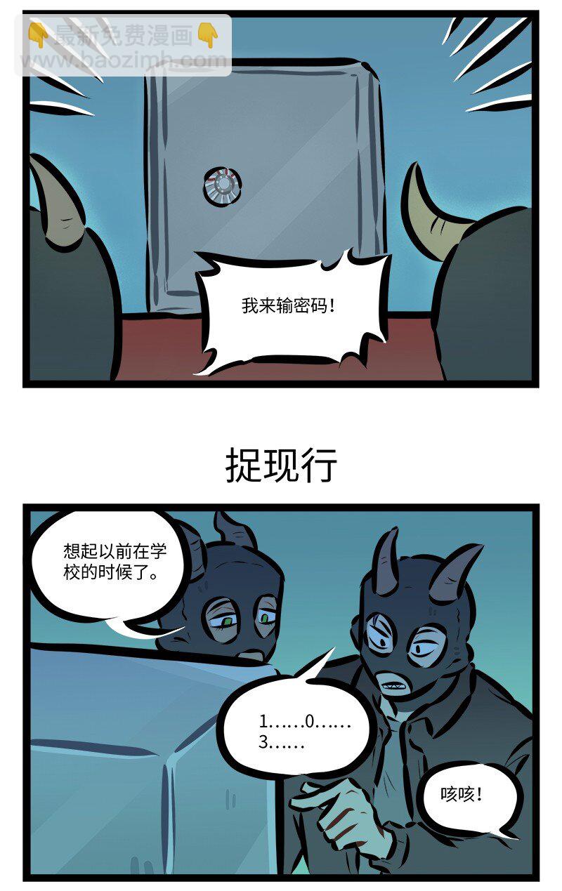🍡1031万圣街 第818话 潜入 第3页