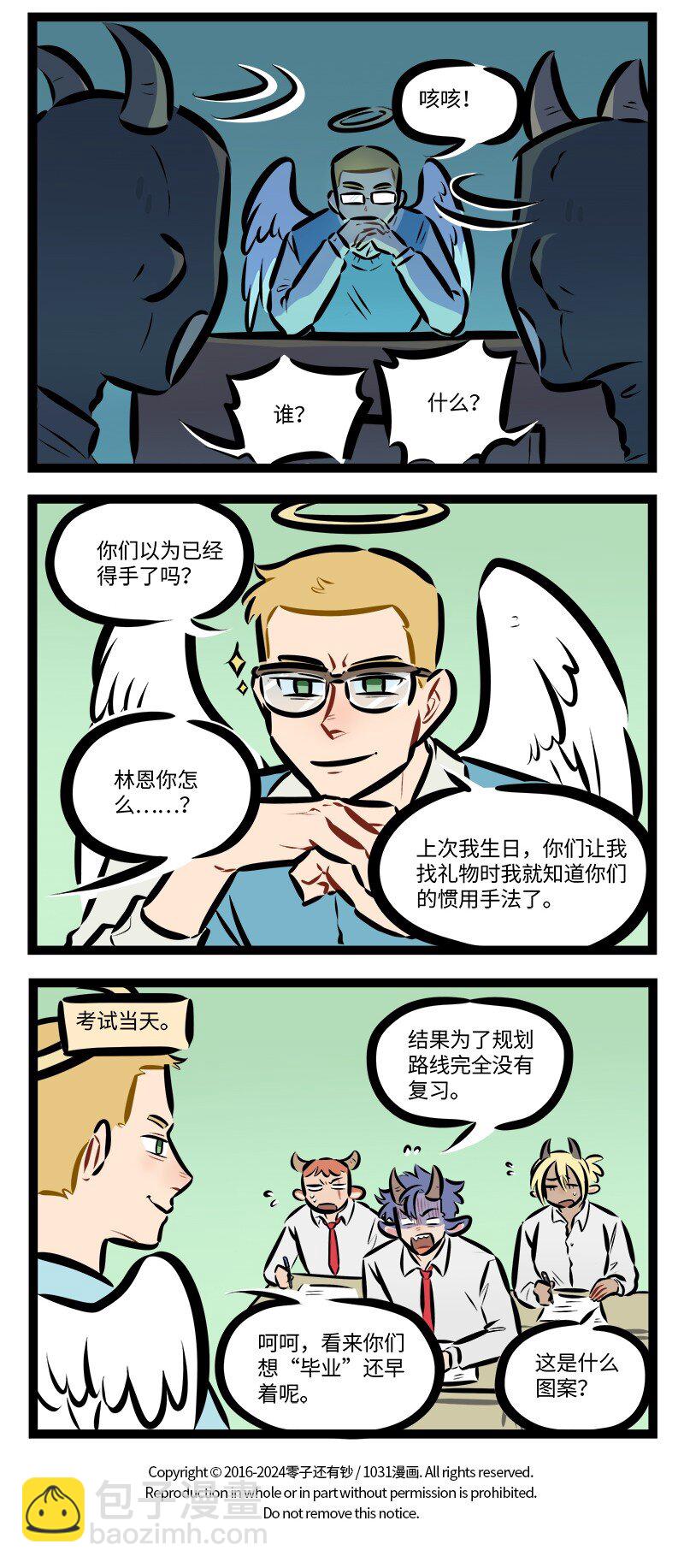 🍡1031万圣街 第818话 潜入 第4页