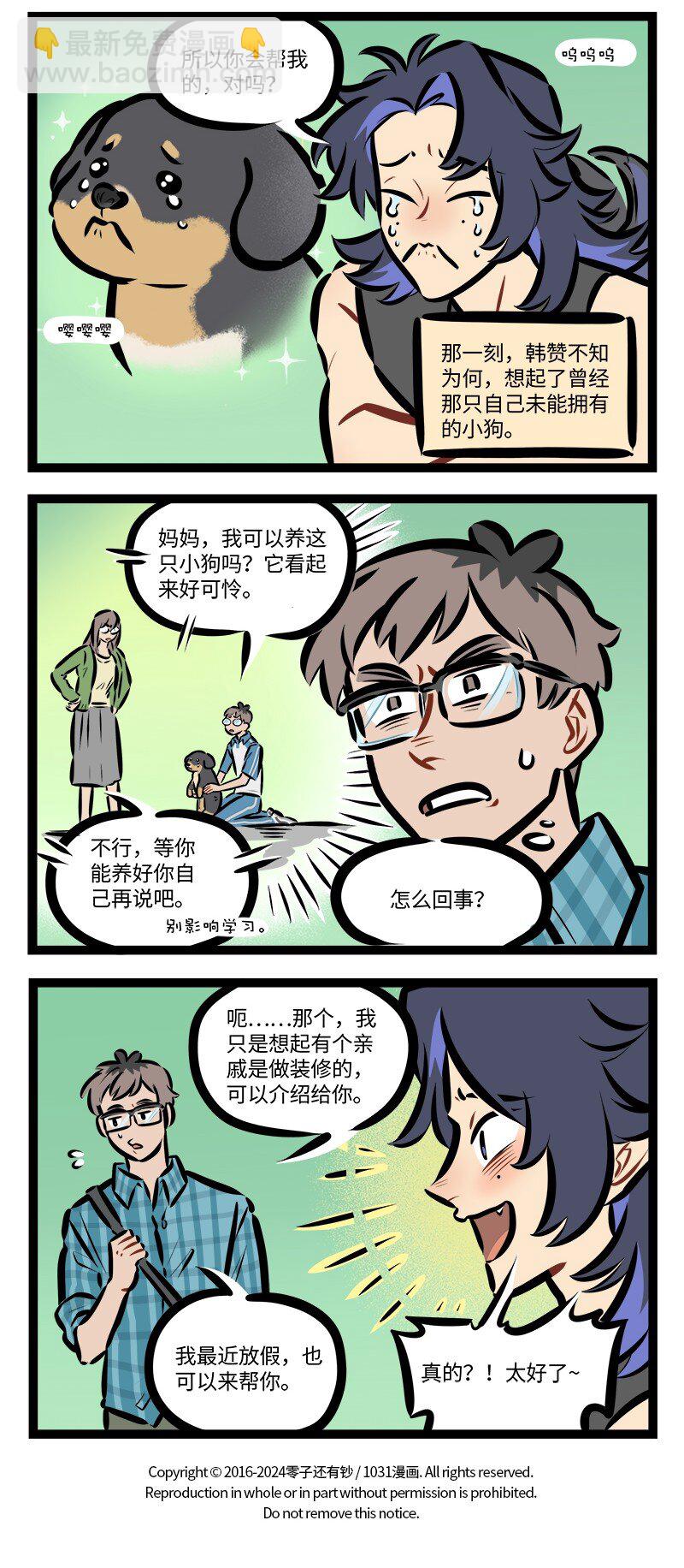 🍡1031万圣街 第820话 折返 第4页
